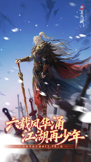 新笑傲江湖app-官方正版软件2026最新版游戏免费下载-应用宝官网