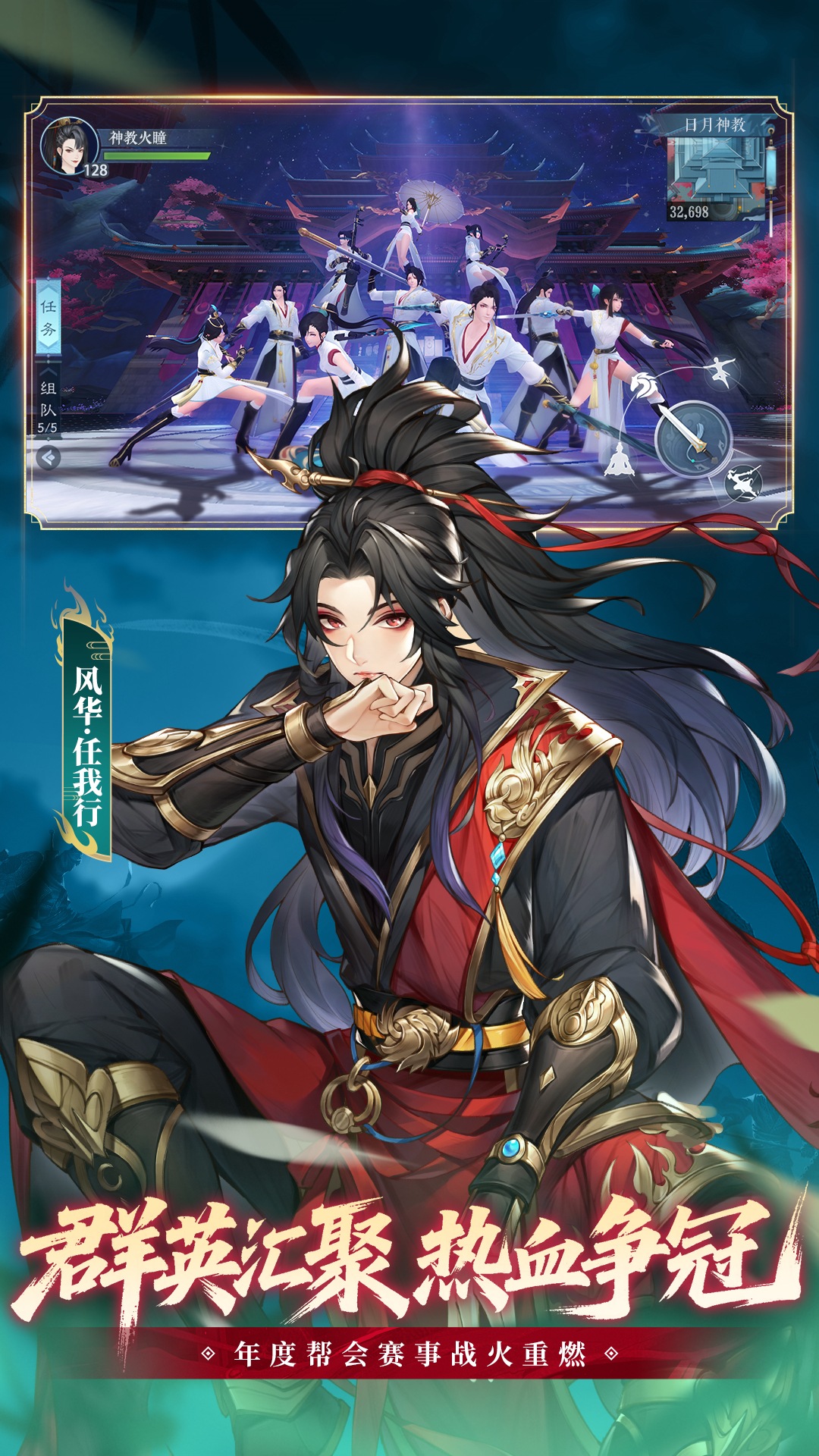 新笑傲江湖安卓版高清截图