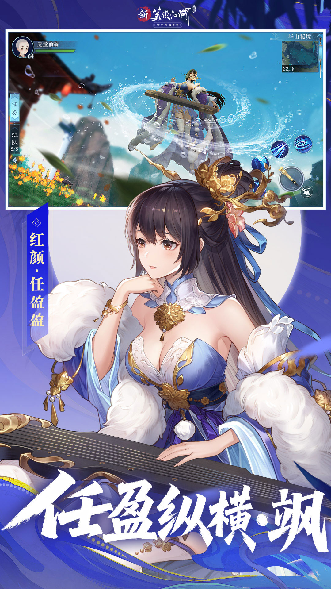 精彩截图-新笑傲江湖2025官方新版