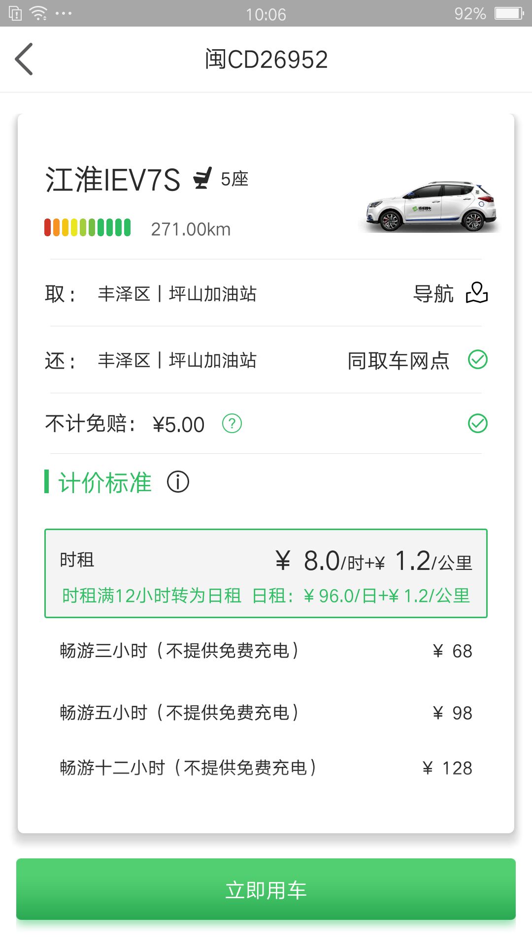 精彩截图-嗒嗒用车2025官方新版