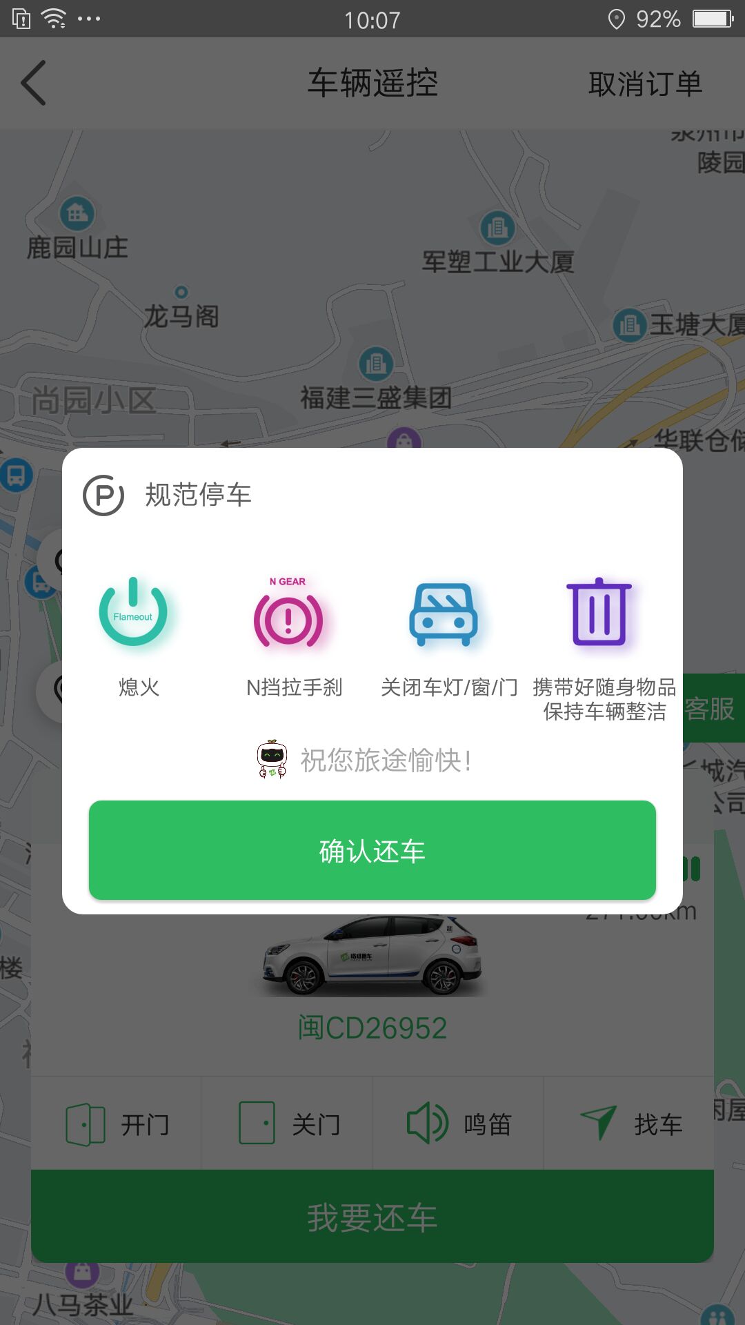 精彩截图-嗒嗒用车2025官方新版