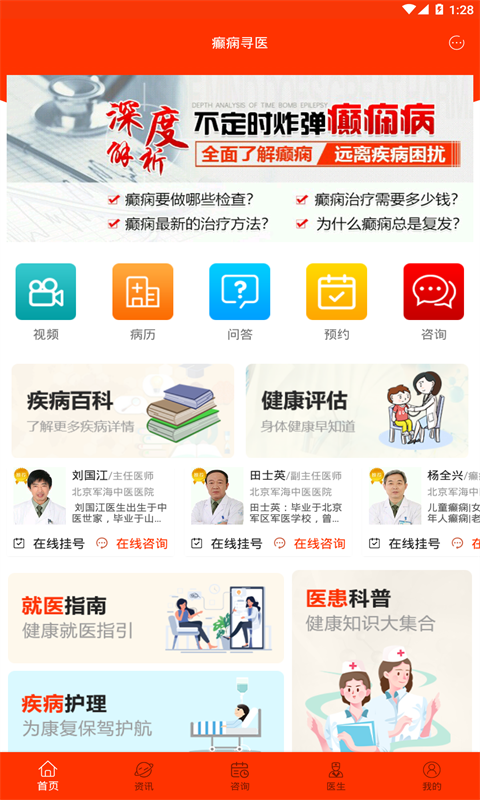 癫痫寻医安卓版高清截图