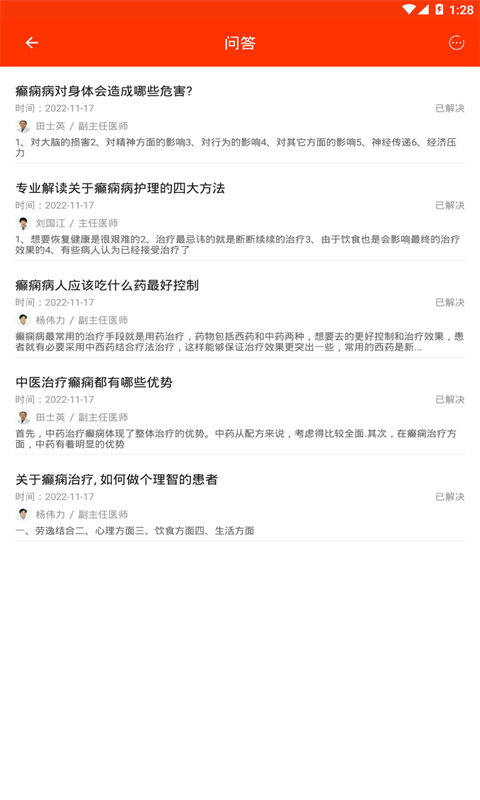 癫痫寻医安卓版高清截图