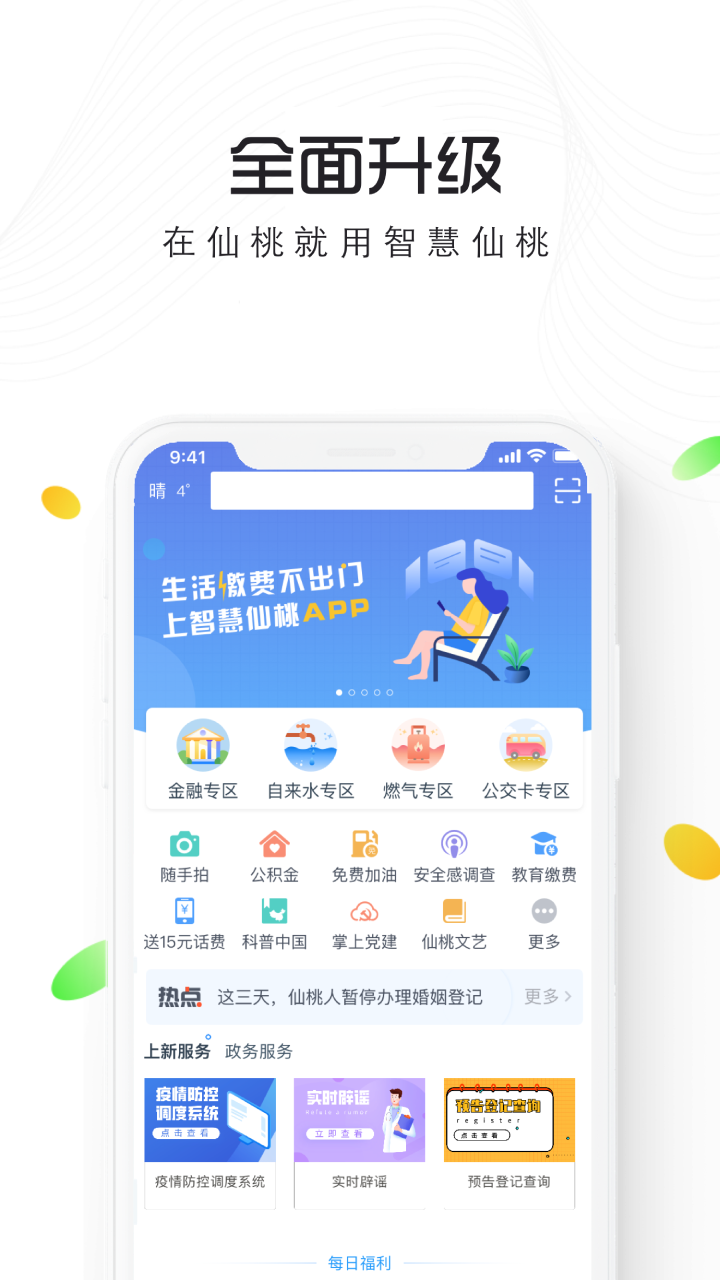精彩截图-智慧仙桃2025官方新版