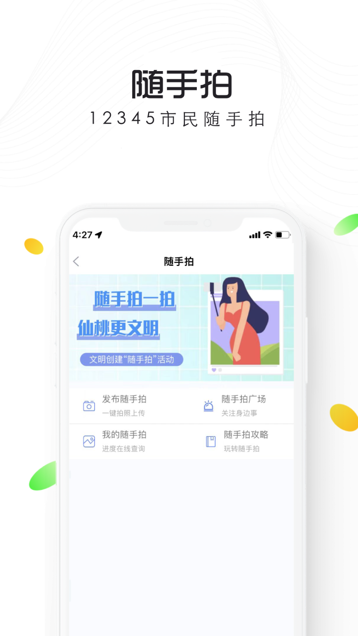 精彩截图-智慧仙桃2025官方新版
