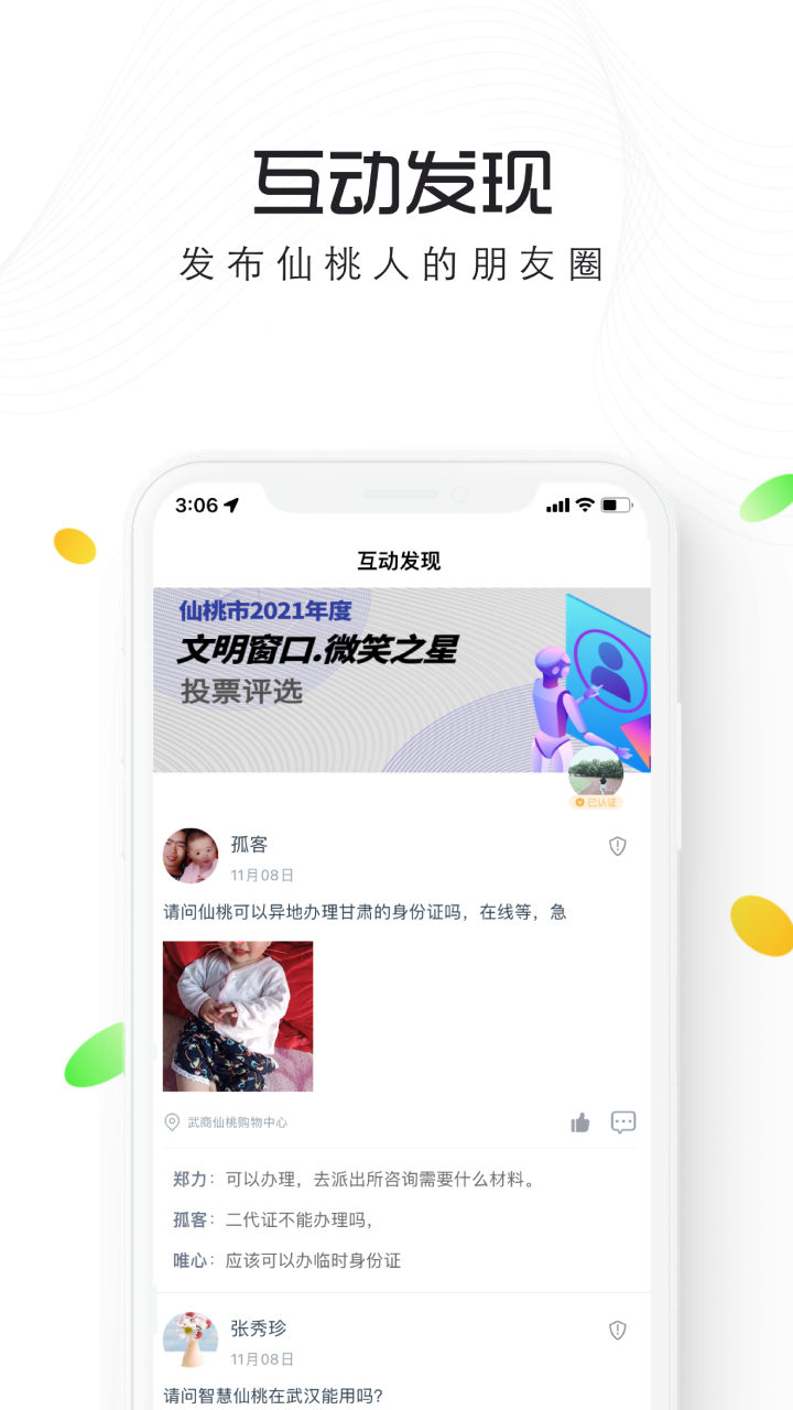 精彩截图-智慧仙桃2025官方新版
