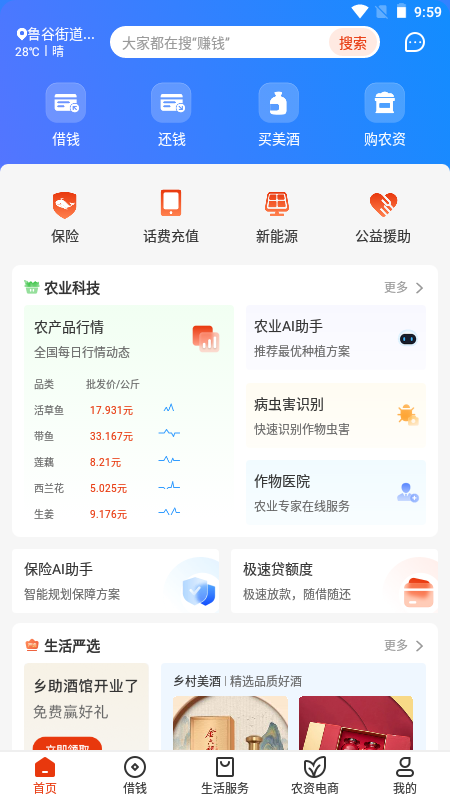 精彩截图-乡助2026官方新版