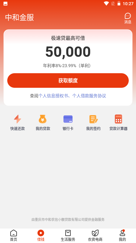 精彩截图-乡助2025官方新版