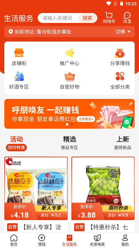 精彩截图-乡助2025官方新版