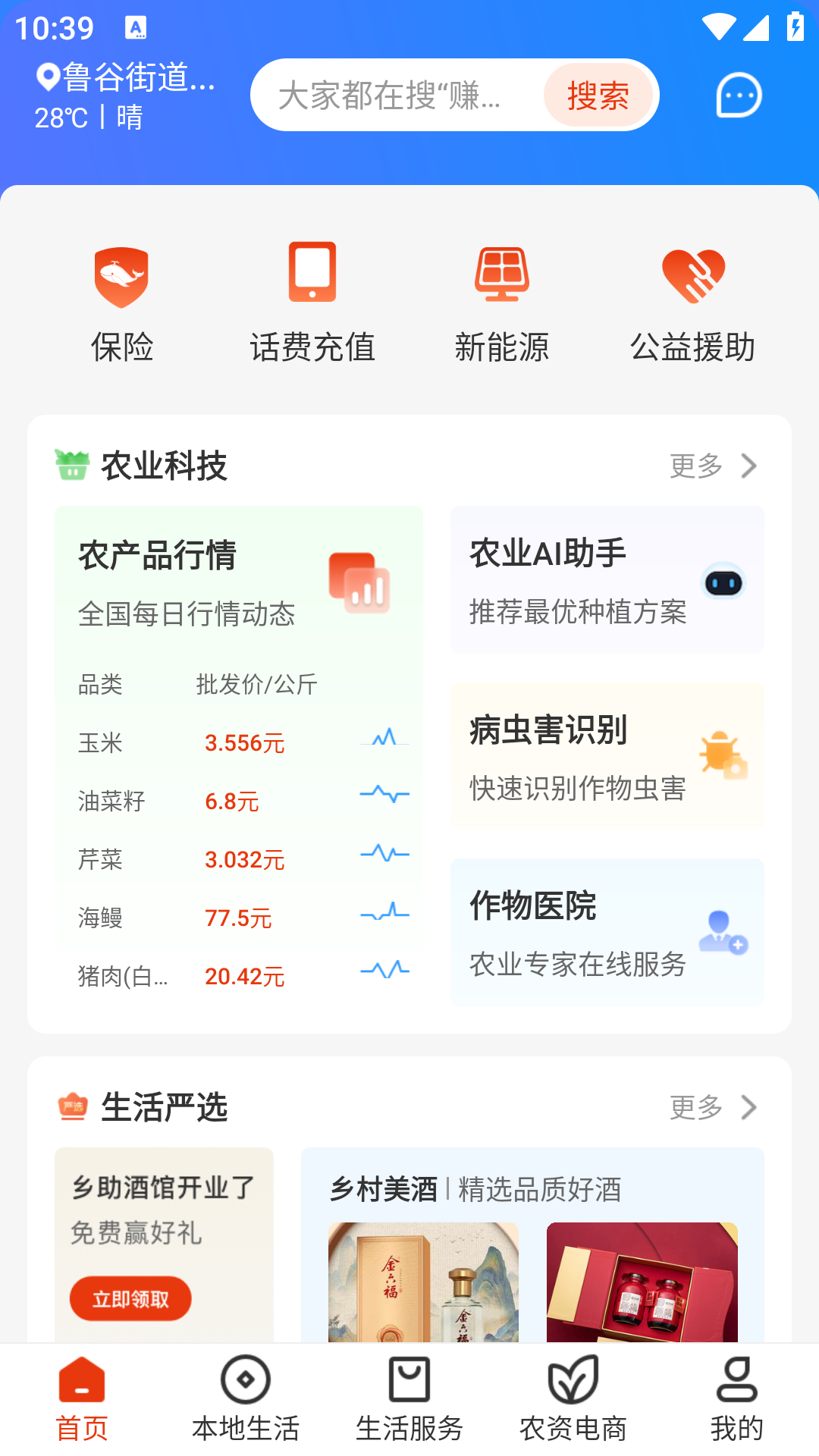 精彩截图-乡助2026官方新版