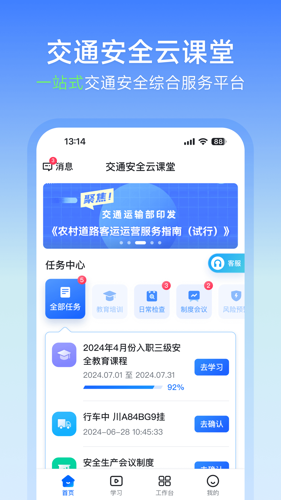 交通安全云课堂截图