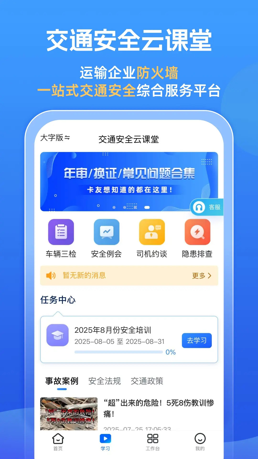 精彩截图-交通安全云课堂2026官方新版