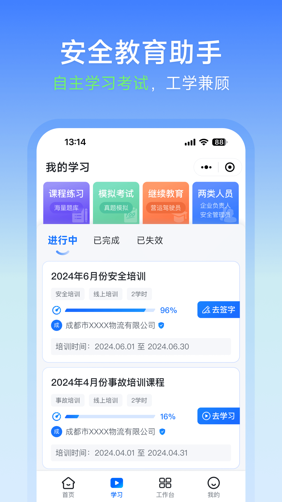 精彩截图-交通安全云课堂2025官方新版