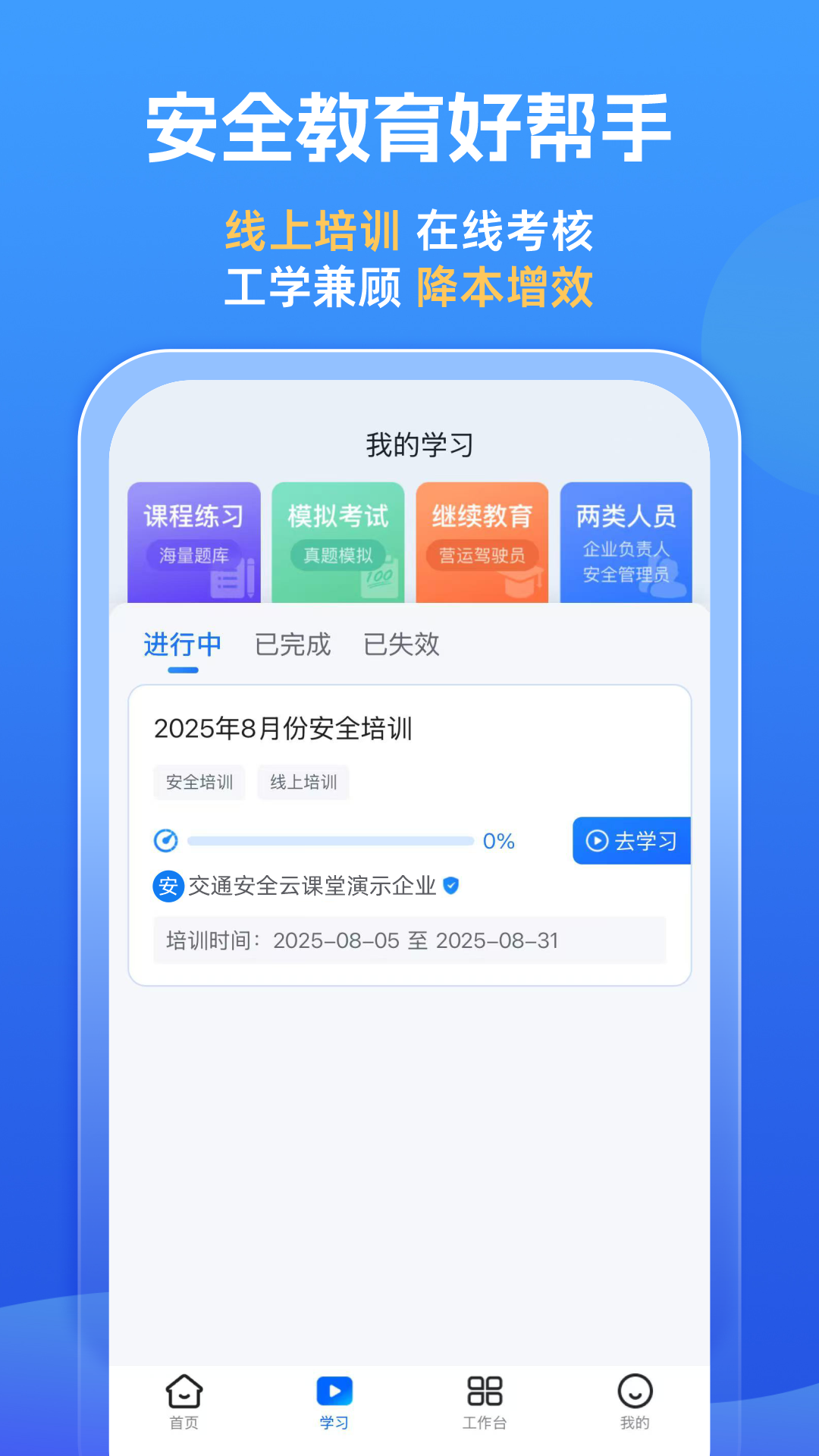 精彩截图-交通安全云课堂2026官方新版