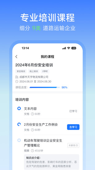 精彩截图-交通安全云课堂2024官方新版