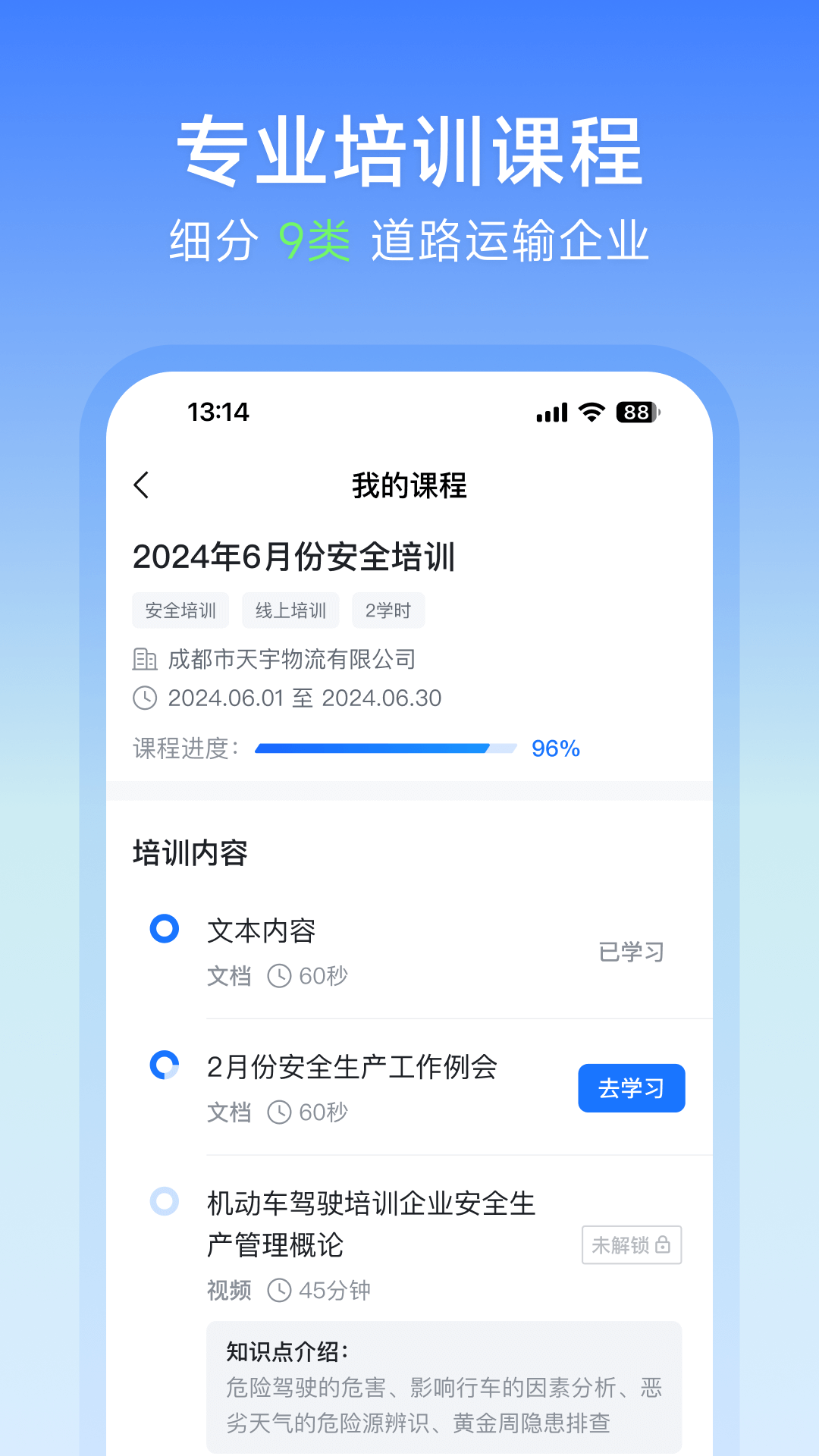 交通安全云课堂截图