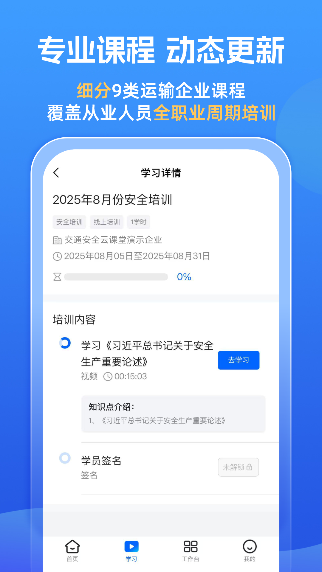 精彩截图-交通安全云课堂2026官方新版