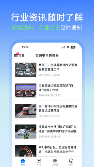 精彩截图-交通安全云课堂2024官方新版