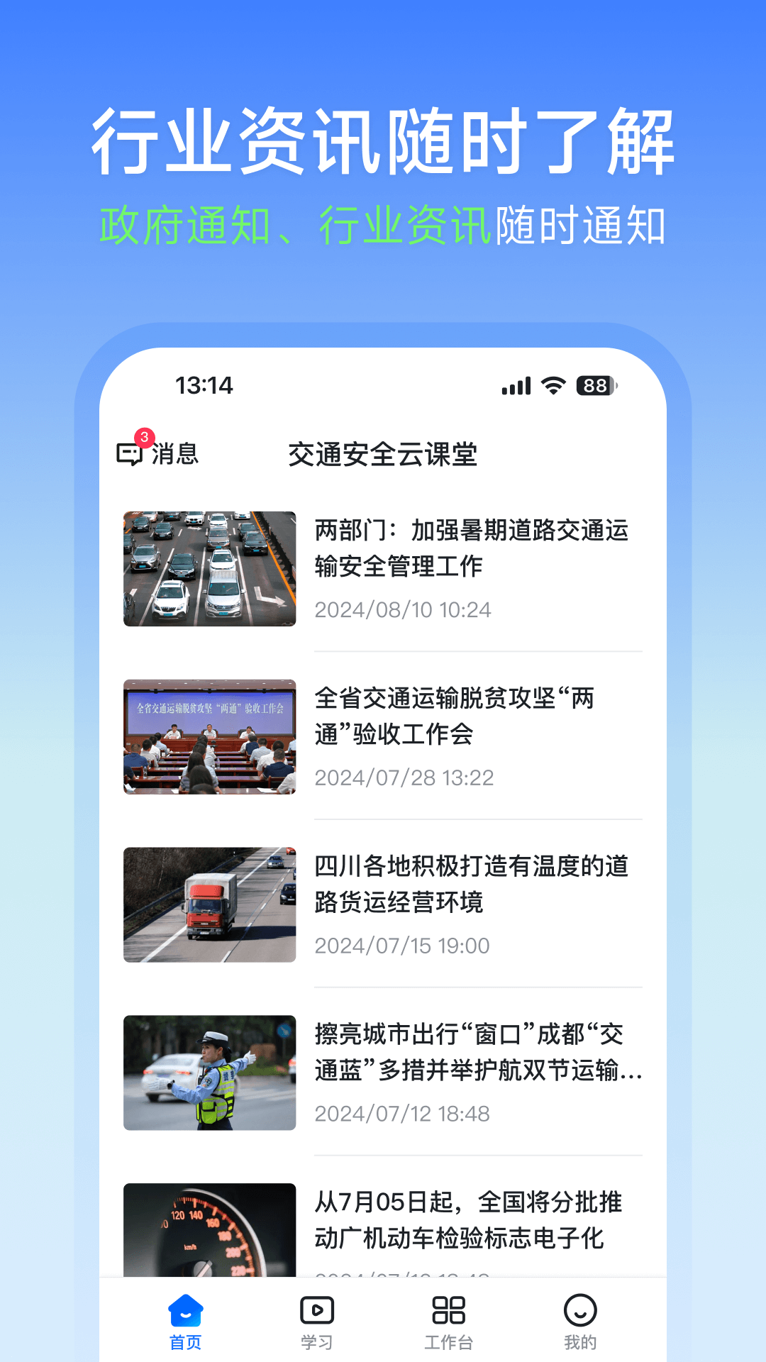 精彩截图-交通安全云课堂2025官方新版