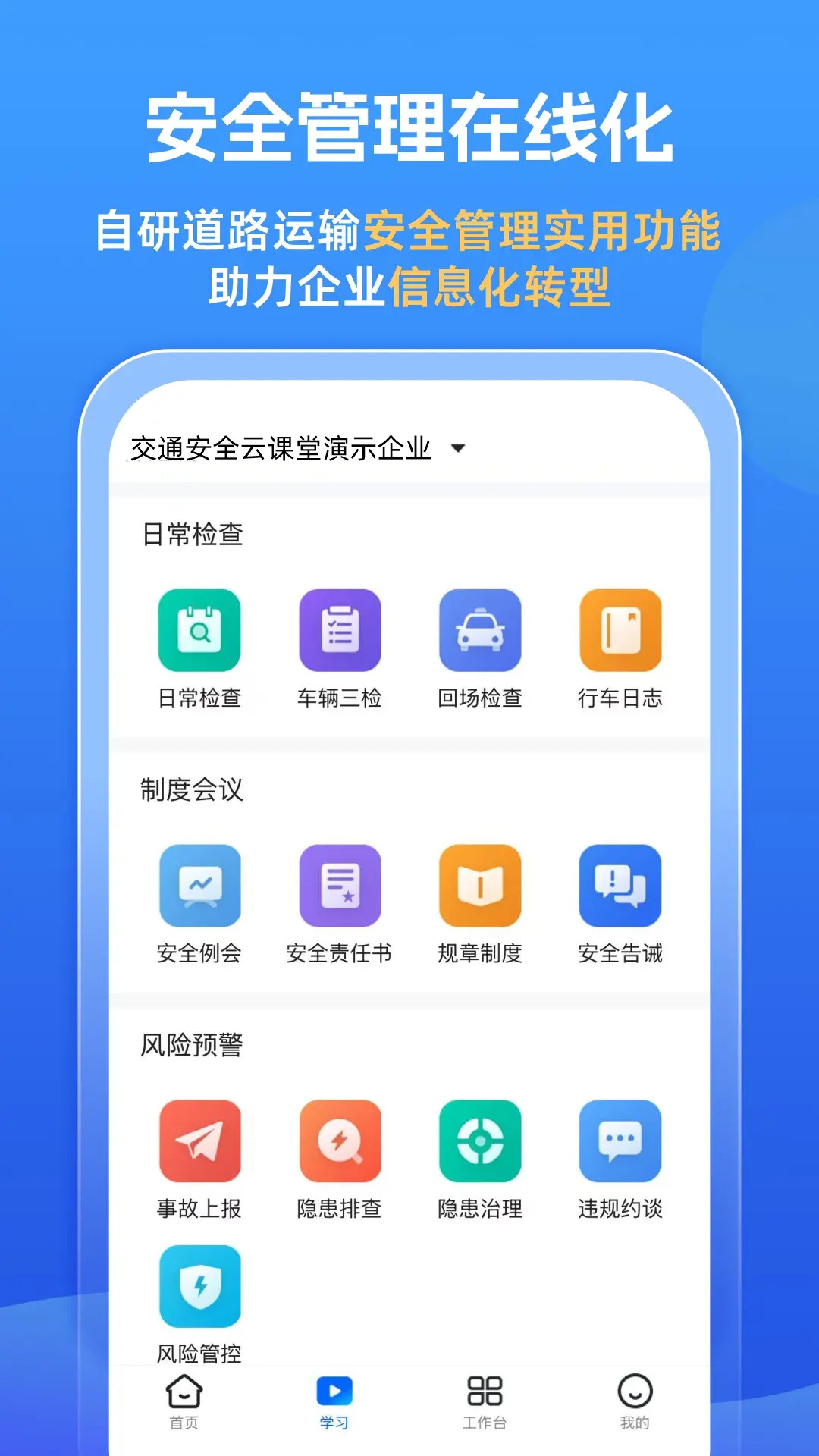 精彩截图-交通安全云课堂2026官方新版