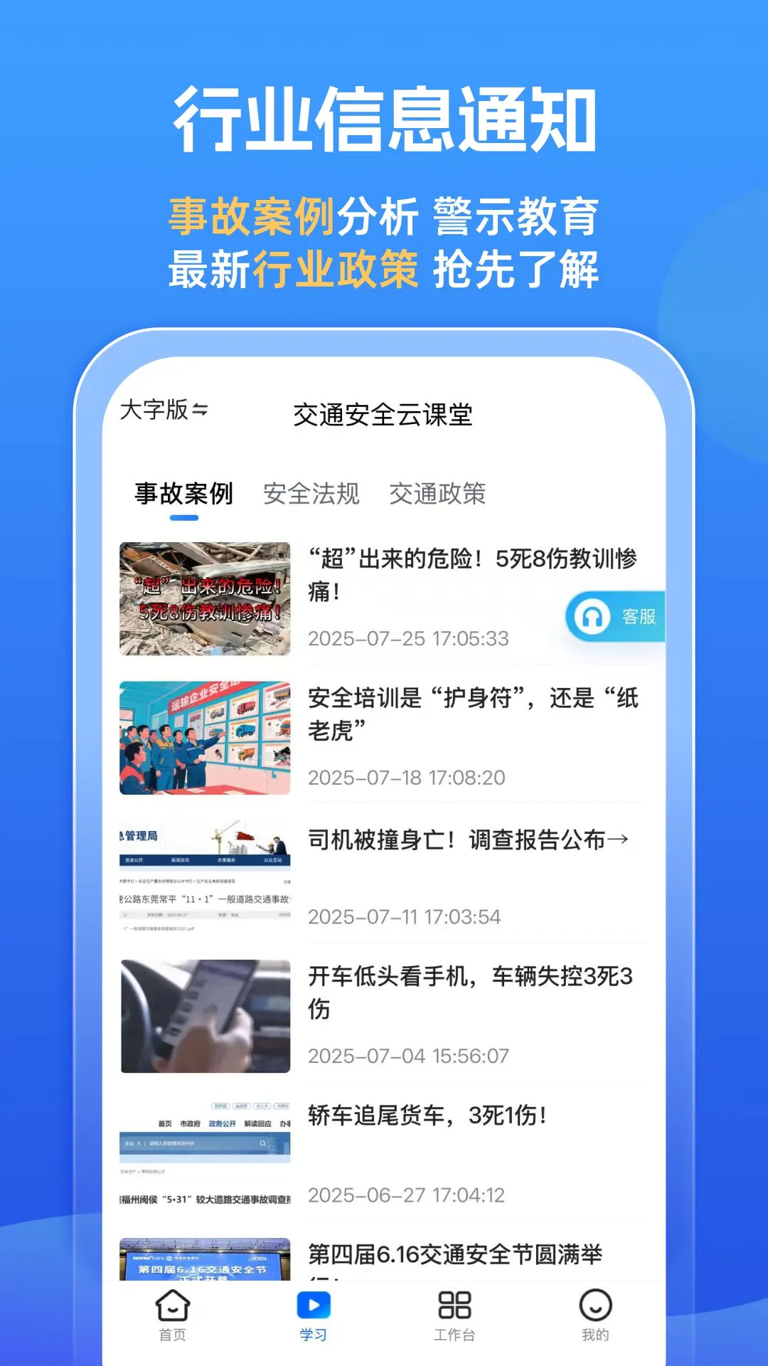 精彩截图-交通安全云课堂2026官方新版