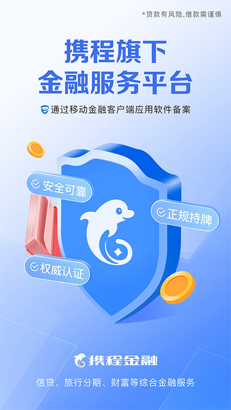 携程金融截图