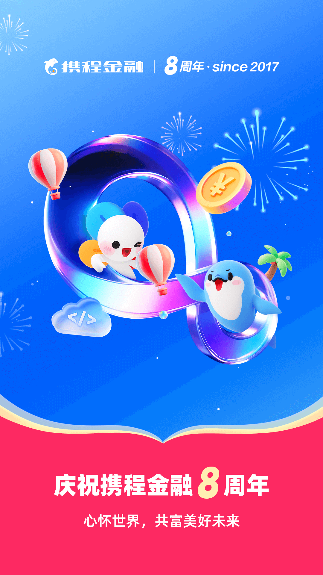 精彩截图-携程金融2026官方新版