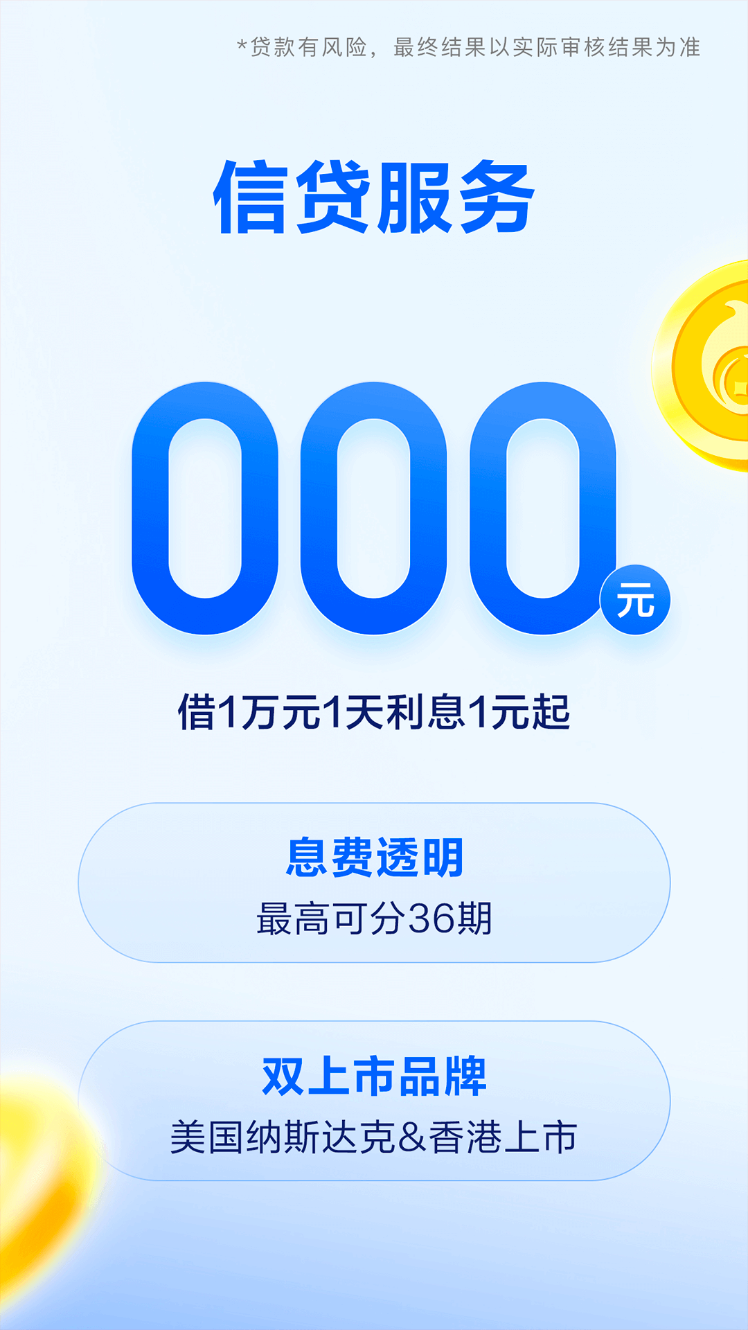 携程金融截图