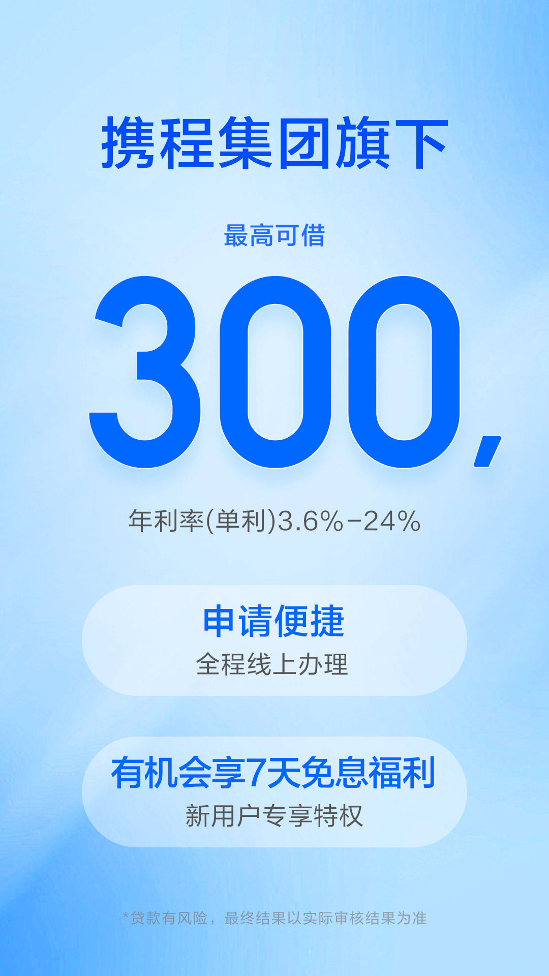 精彩截图-携程金融2026官方新版