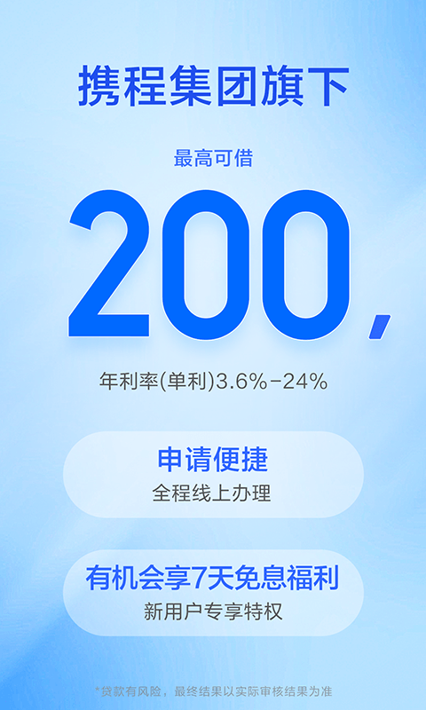 精彩截图-携程金融2026官方新版