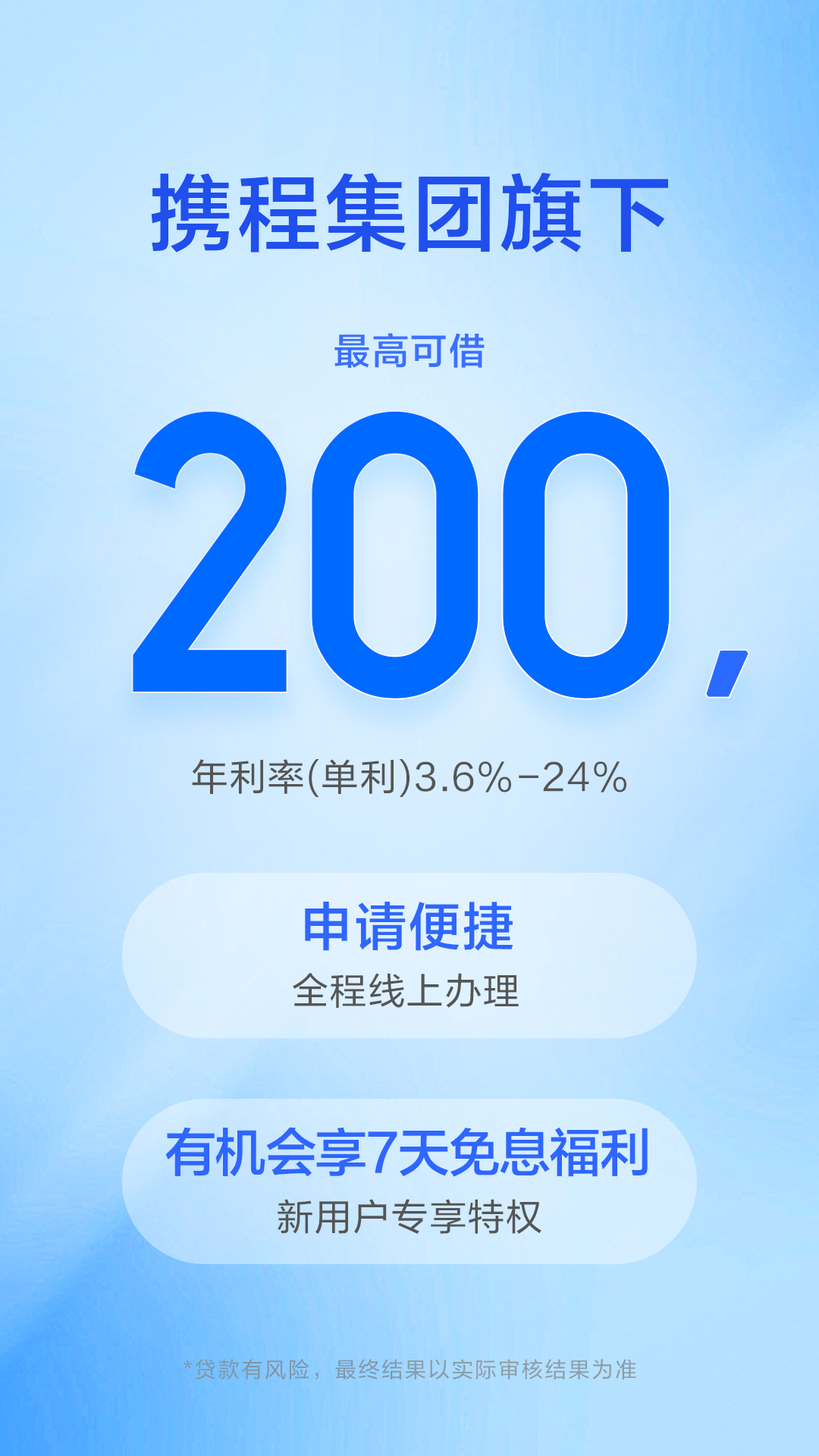 精彩截图-携程金融2026官方新版