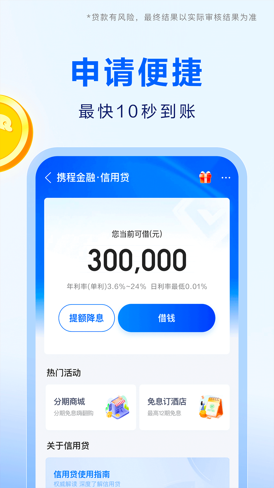 携程金融截图