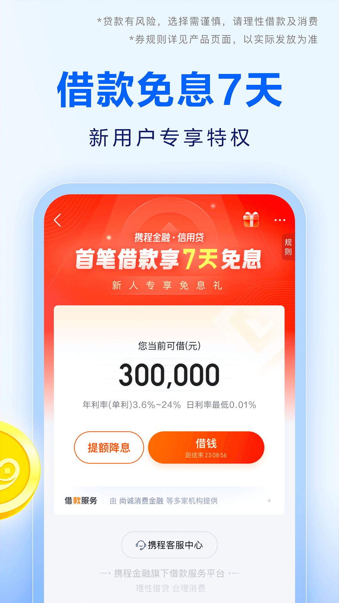 携程金融截图