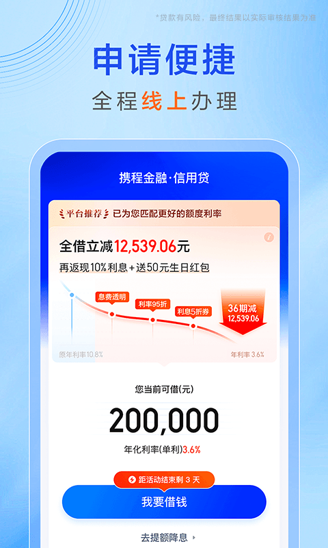 精彩截图-携程金融2026官方新版