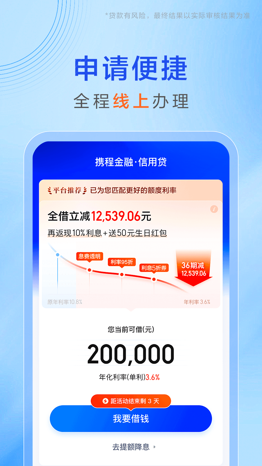 精彩截图-携程金融2026官方新版