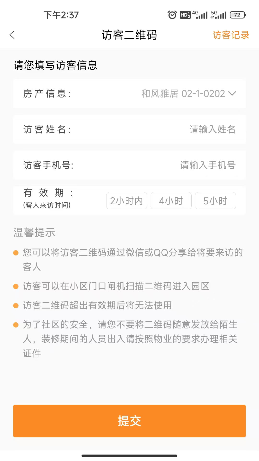 精彩截图-智汇橙2026官方新版