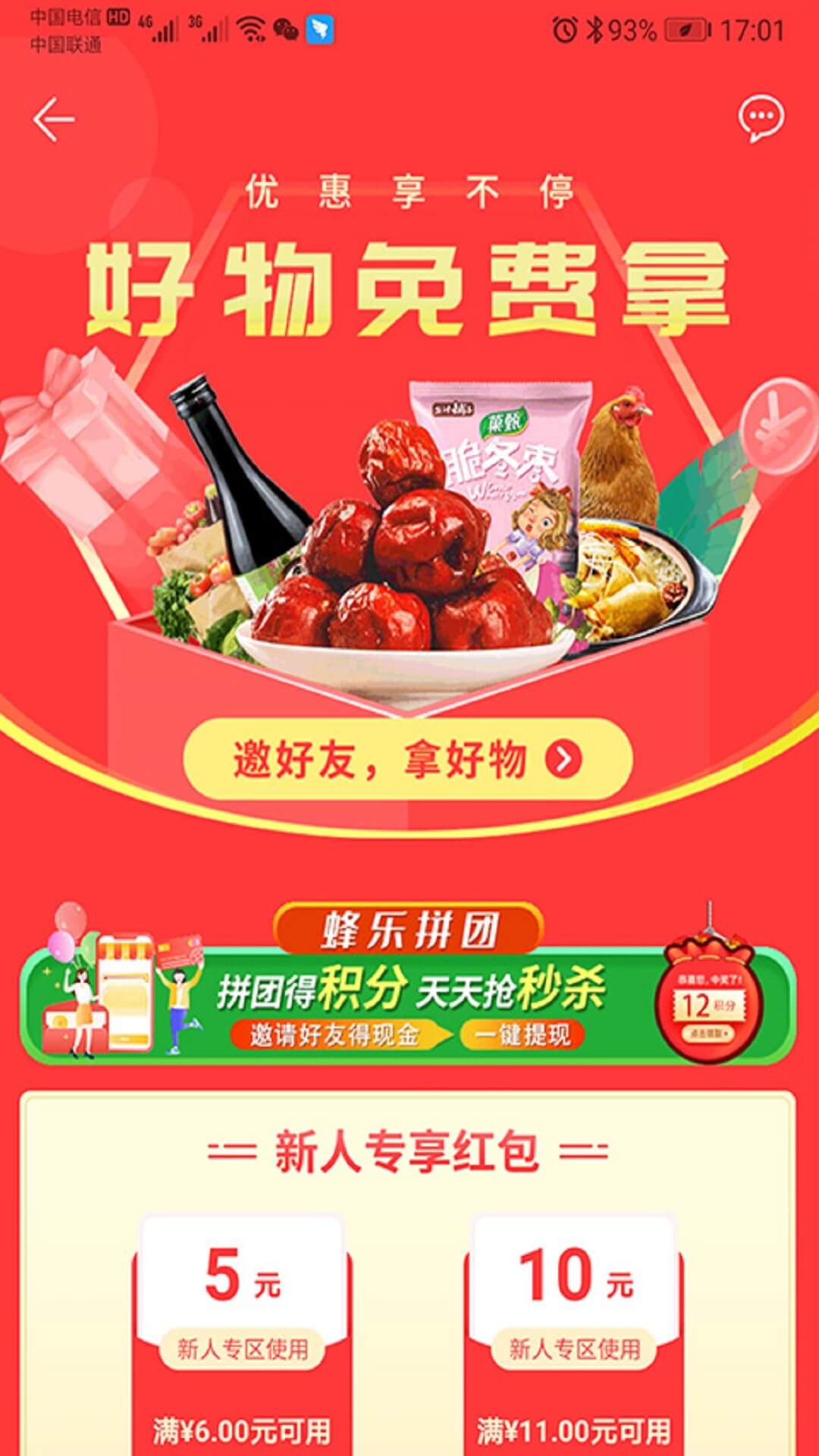 精彩截图-蜂狂购2026官方新版