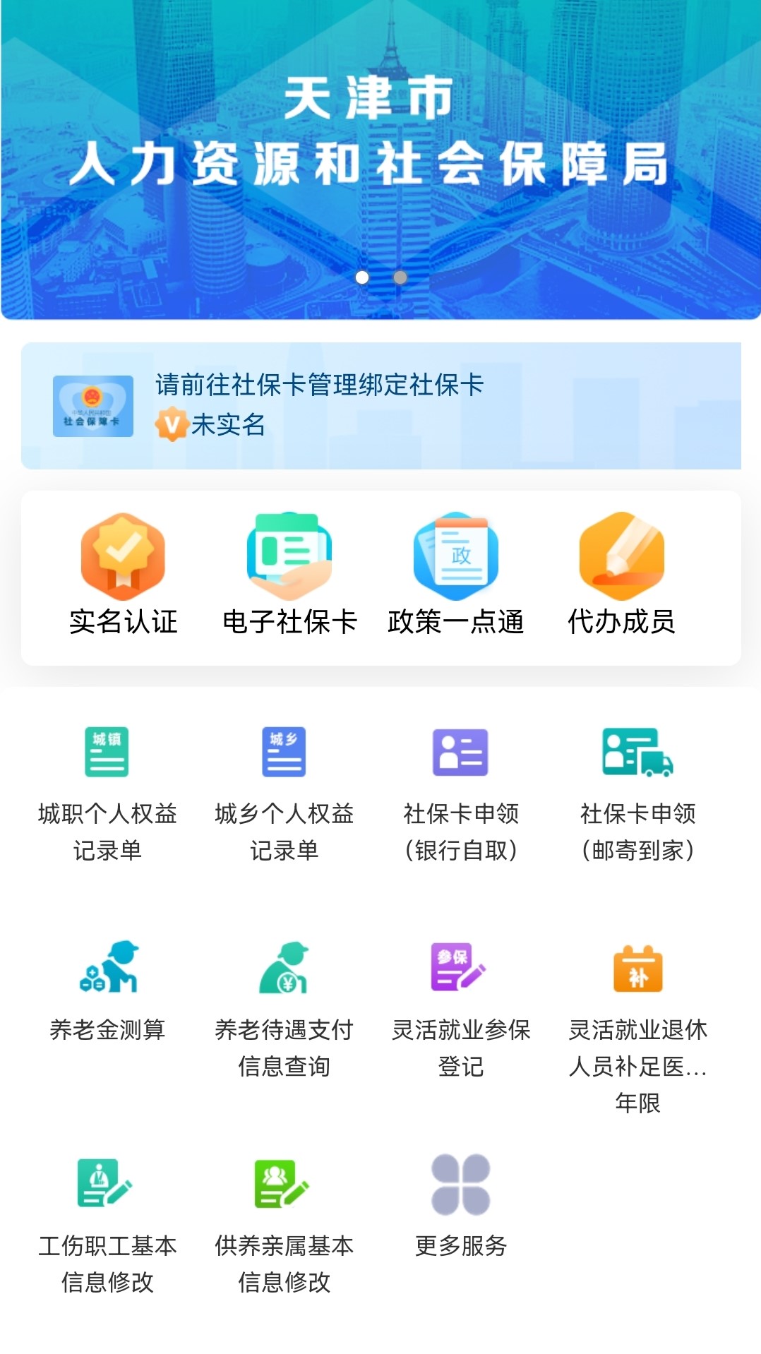 精彩截图-天津人力社保2024官方新版