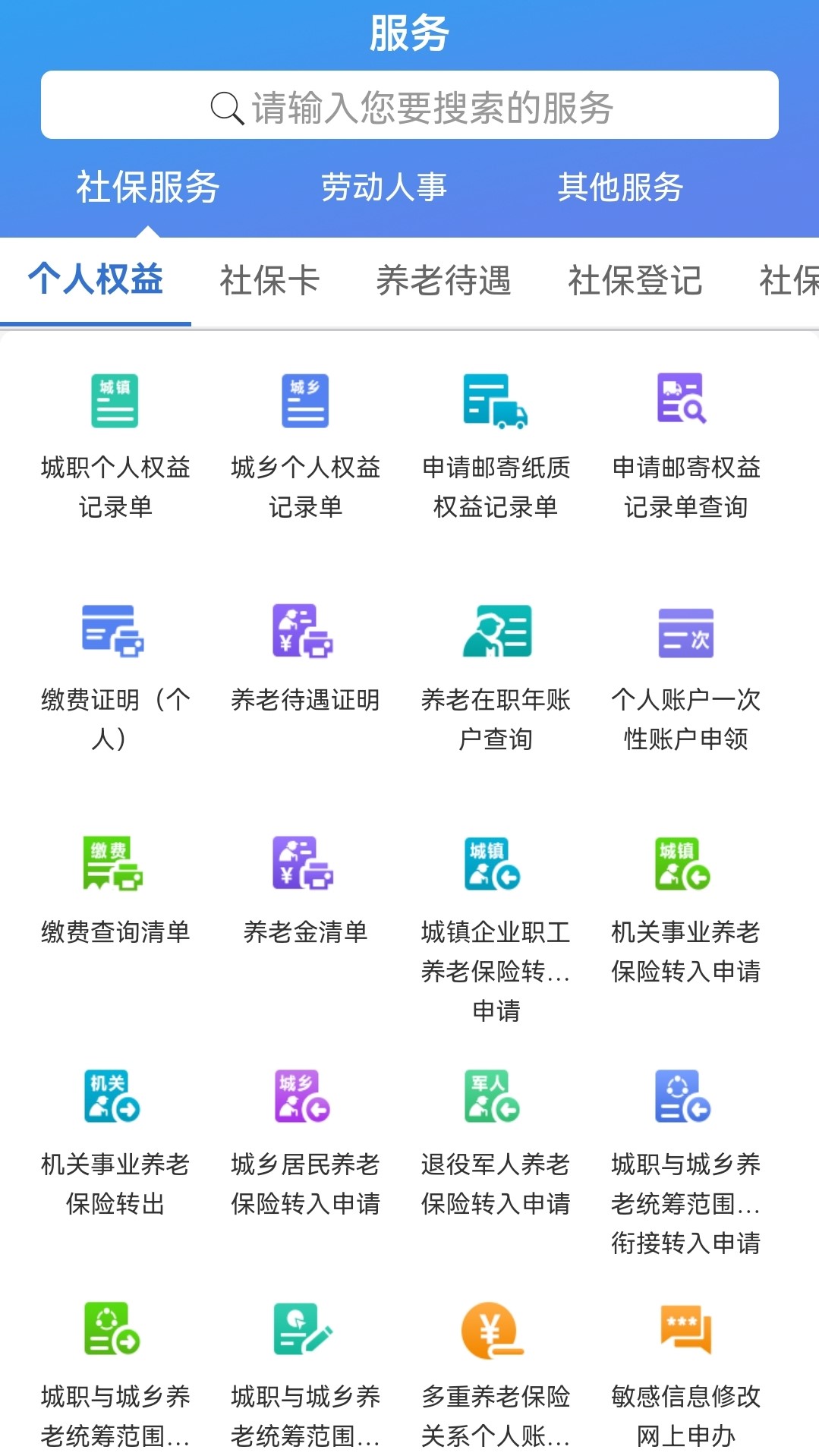 精彩截图-天津人力社保2025官方新版