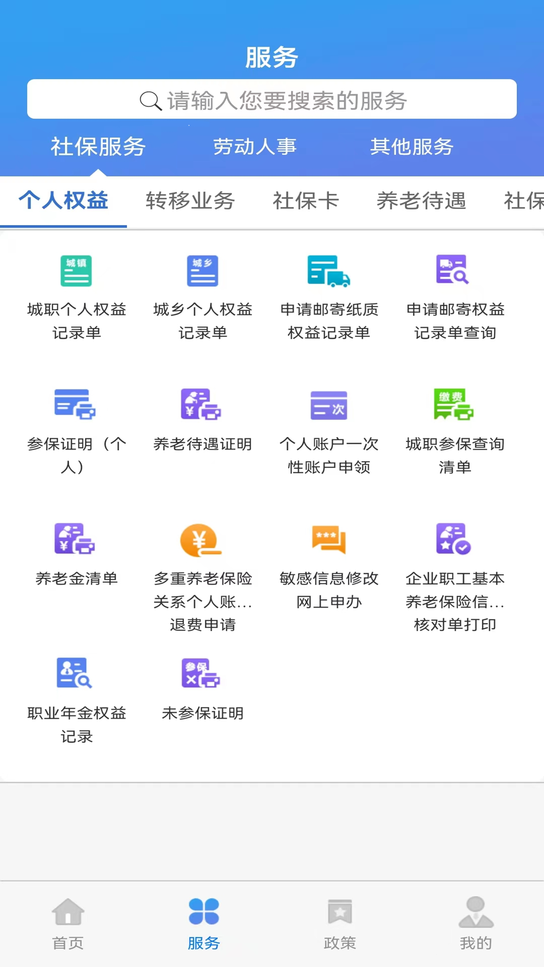 精彩截图-天津人力社保2026官方新版