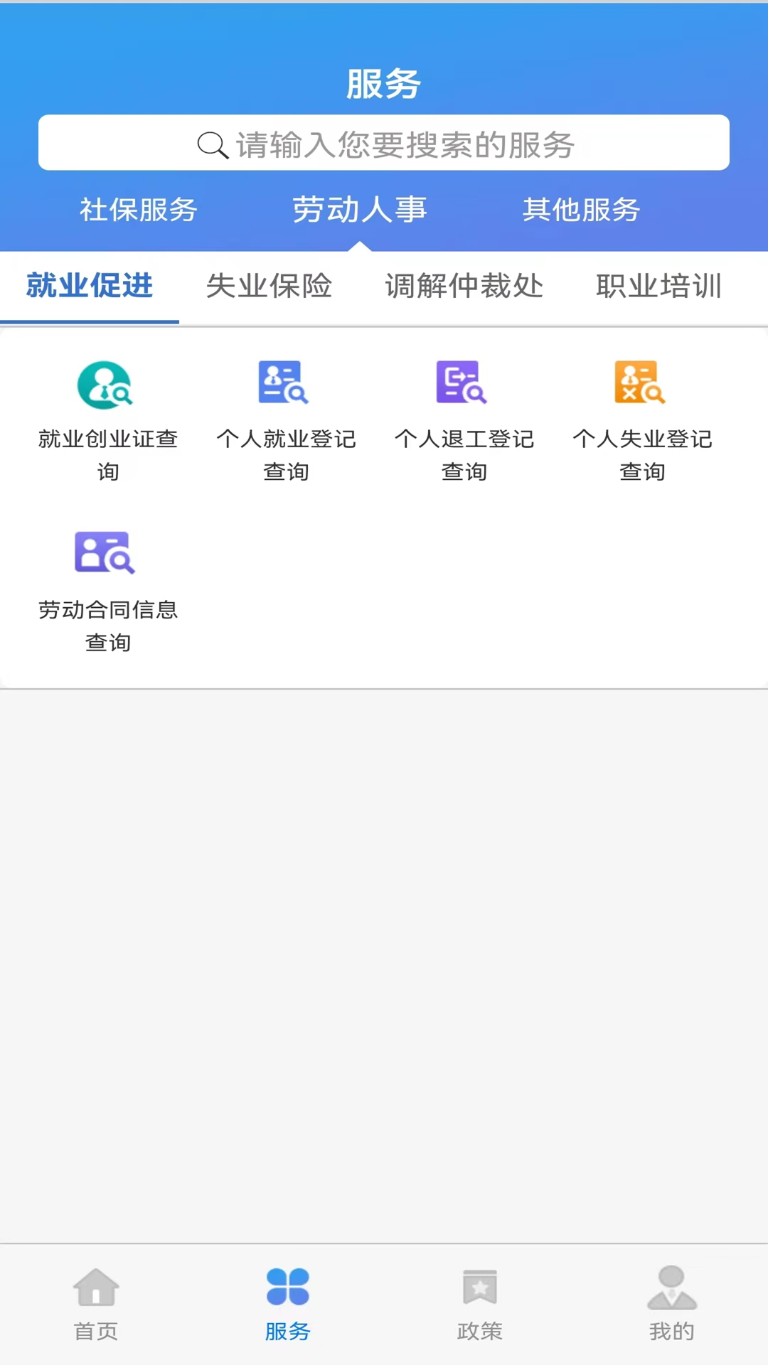 精彩截图-天津人力社保2026官方新版