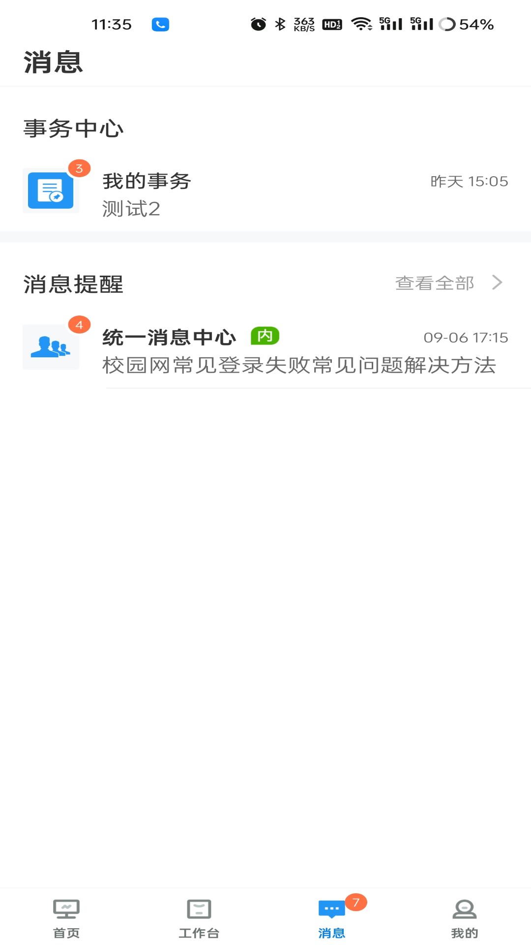 知行理工 截图 1