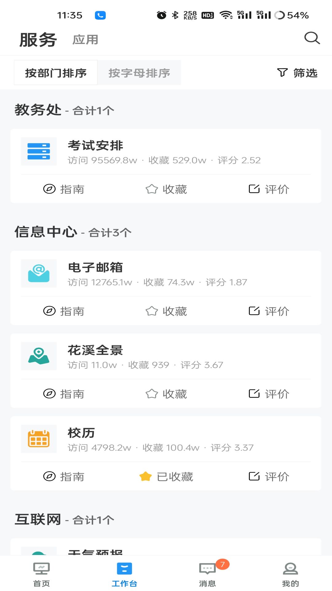 知行理工 截图 2