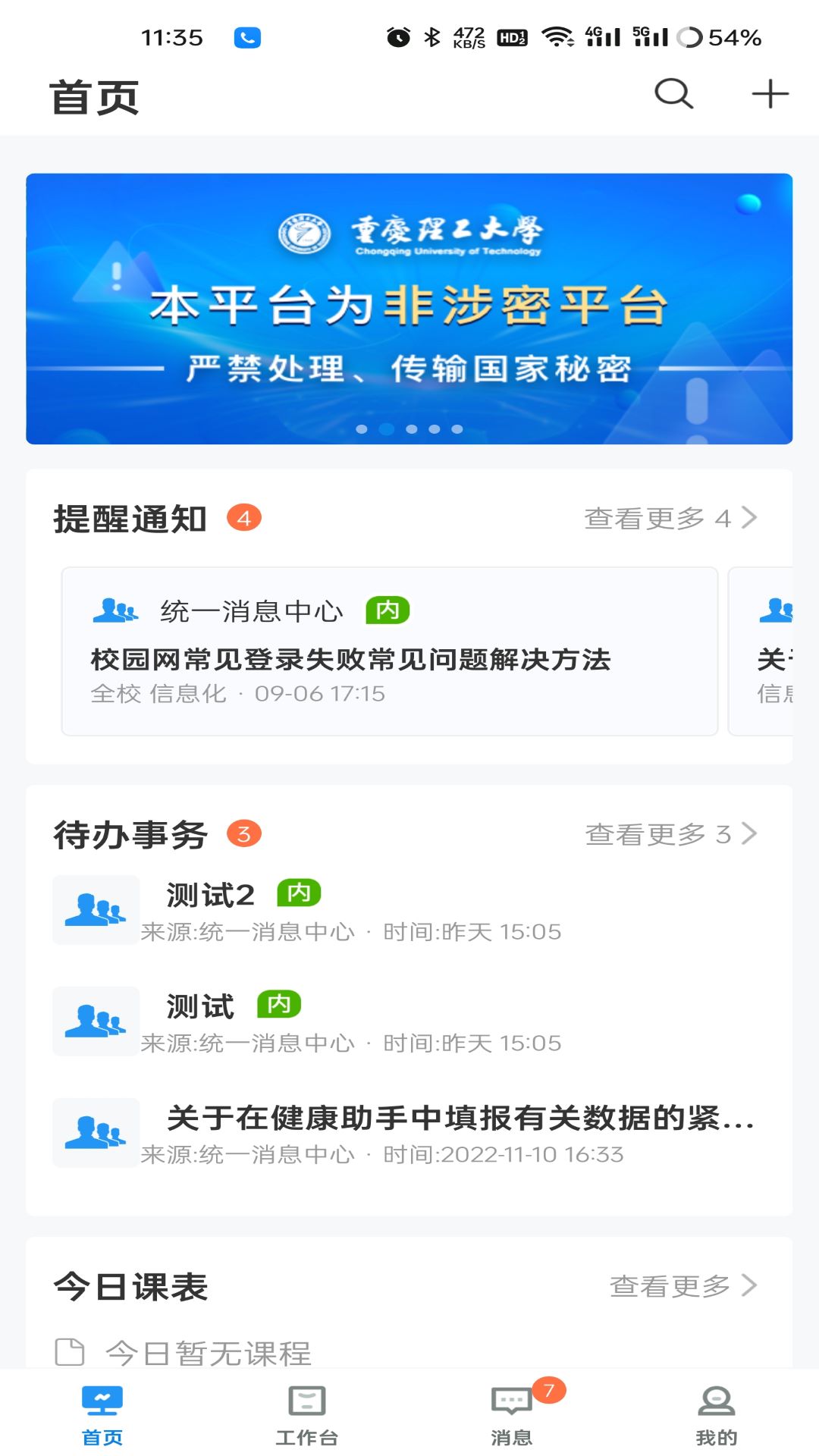 精彩截图-知行理工2025官方新版
