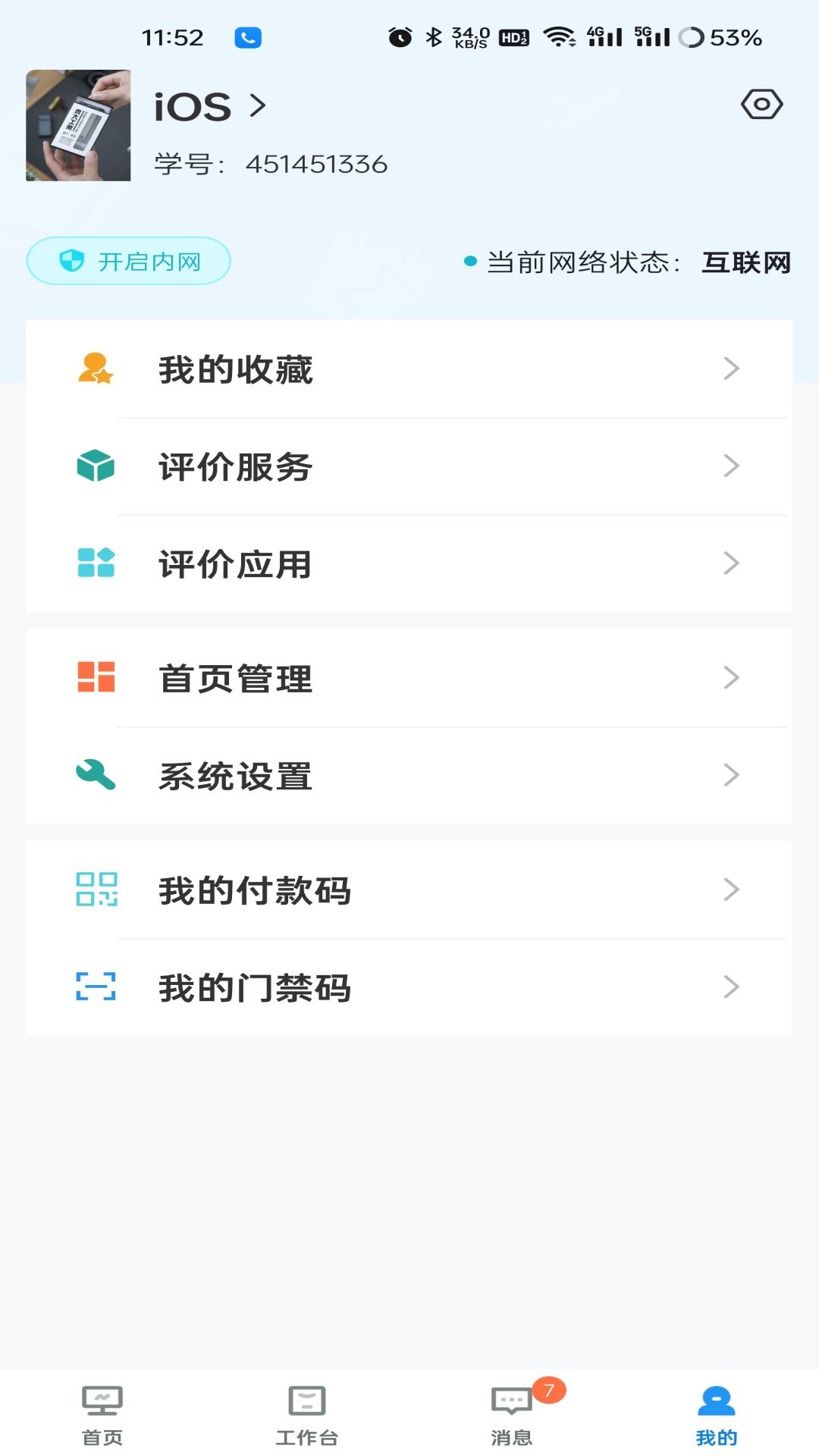 知行理工 截图 4