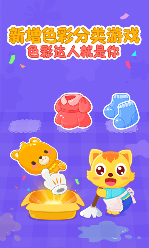 精彩截图-猫小帅学颜色2025官方新版