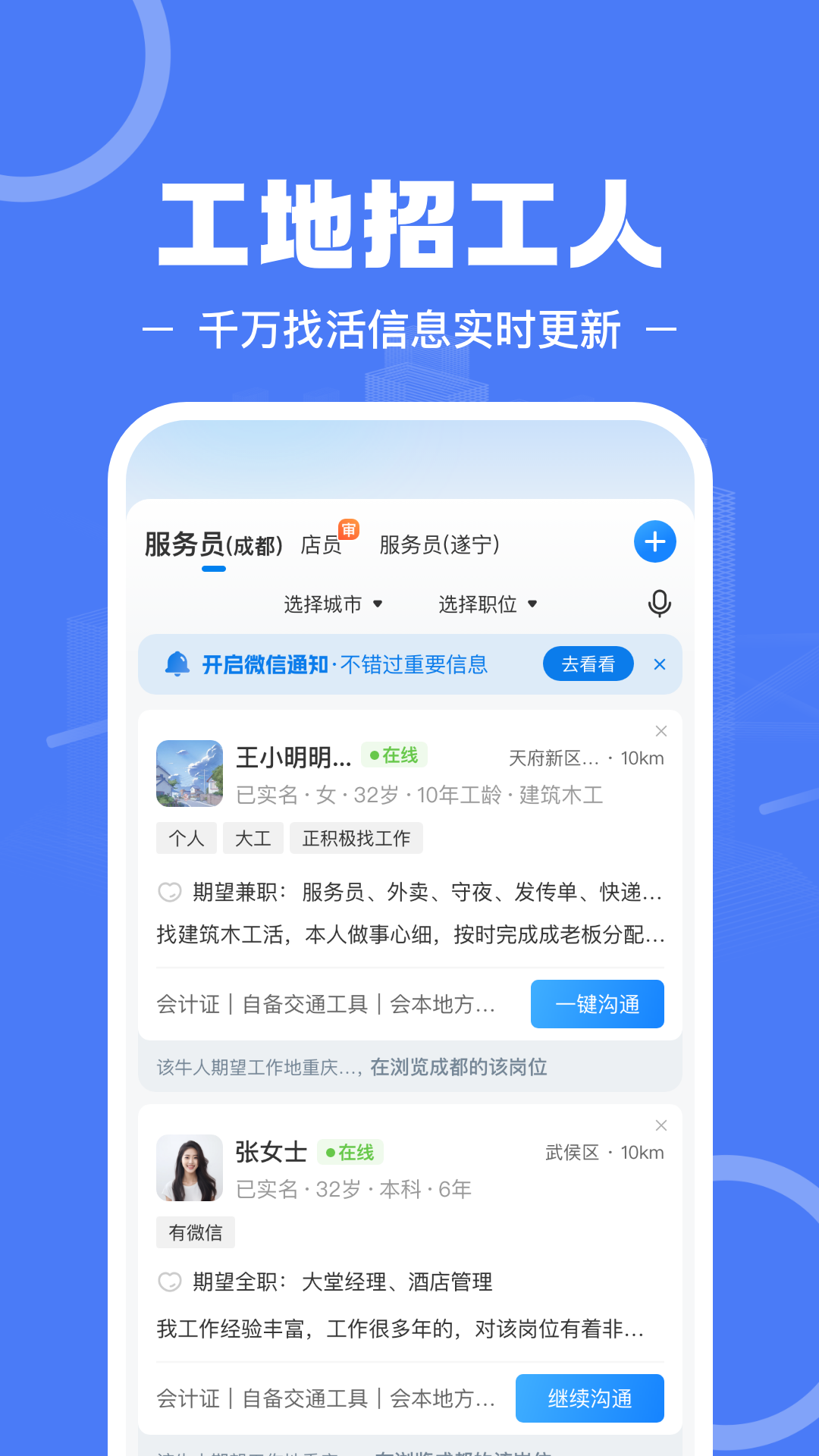 精彩截图-建筑招工2024官方新版