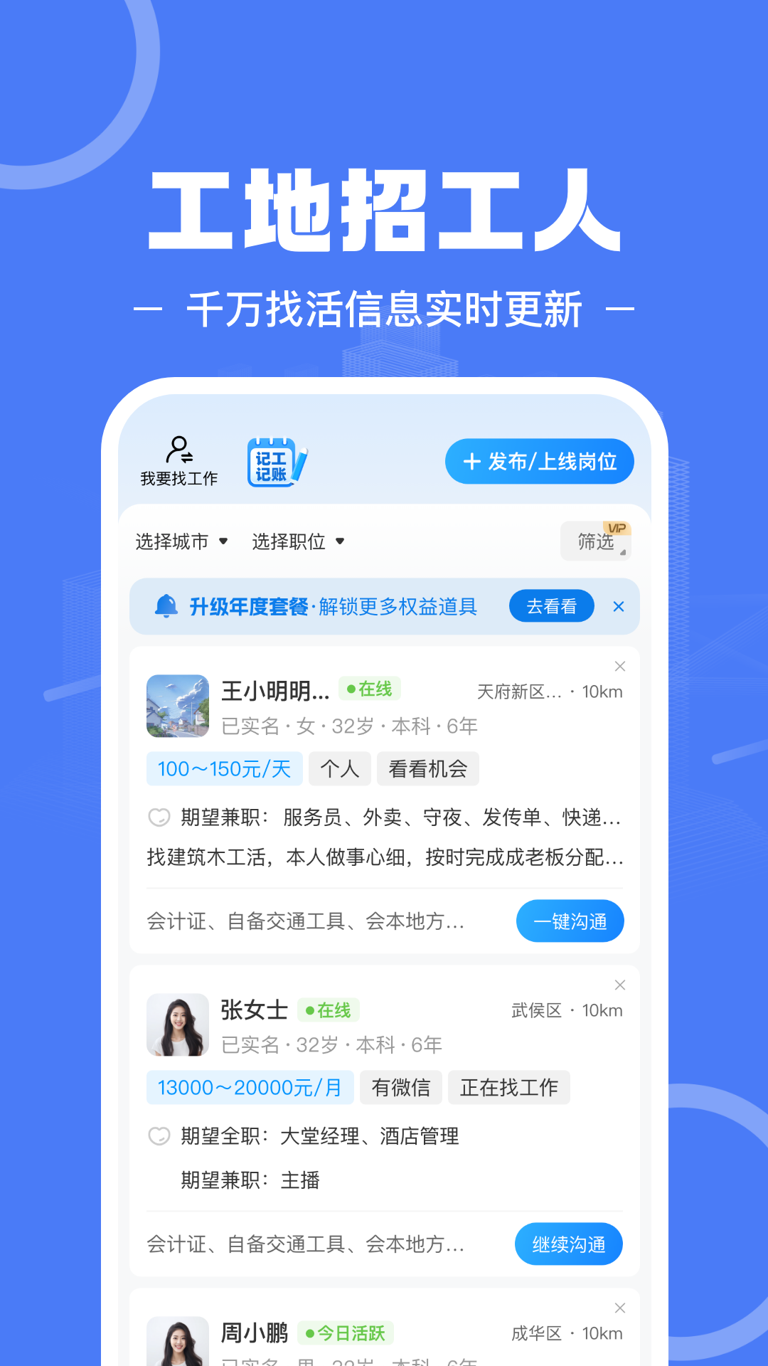 精彩截图-建筑招工2025官方新版