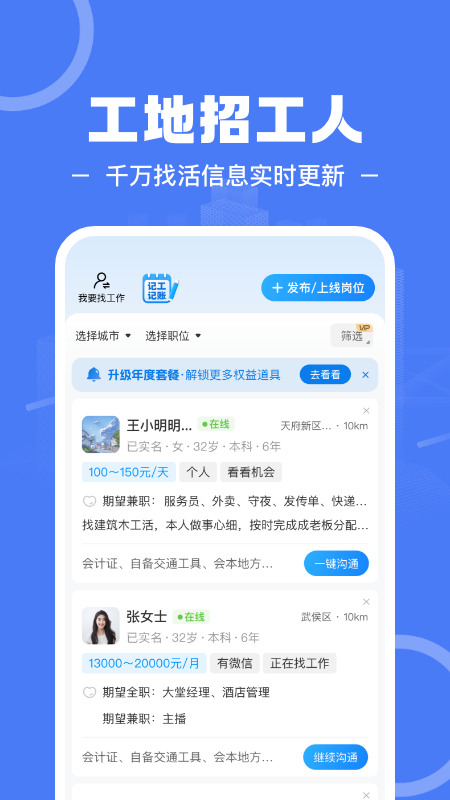 精彩截图-建筑招工2026官方新版