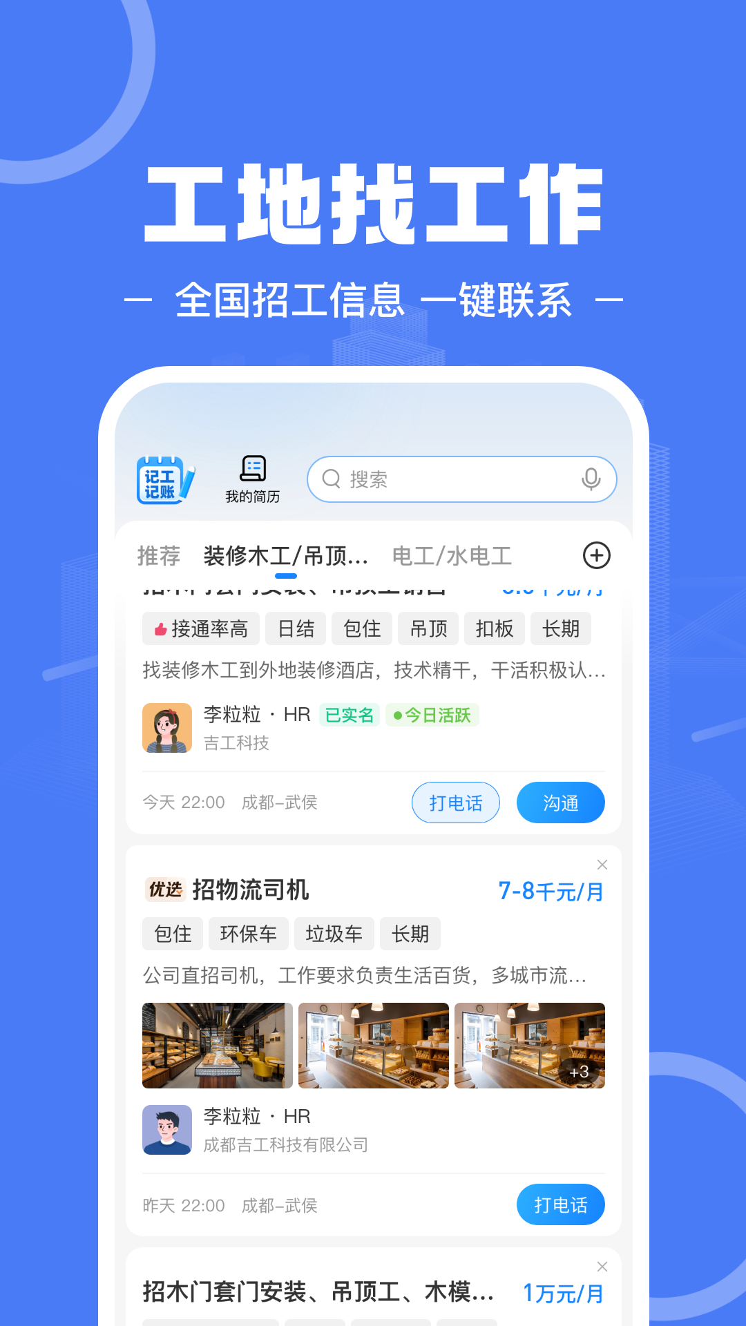 精彩截图-建筑招工2025官方新版